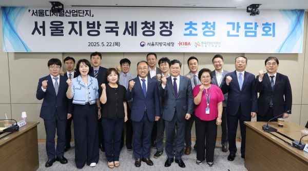 정재수 서울지방국세청장, 서울 디지털 산업단지 입주기업 초청 간담회 참석