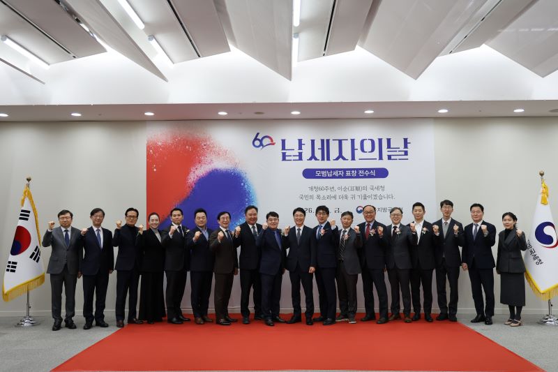 서울지방국세청, 「제60회 납세자의 날」 기념 행사 개최