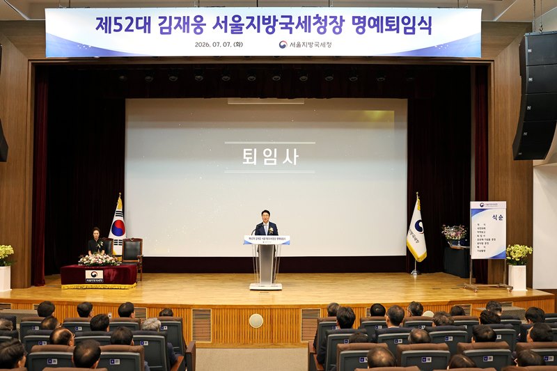 제52대 김재웅 서울지방국세청장 명예 퇴임식 개최