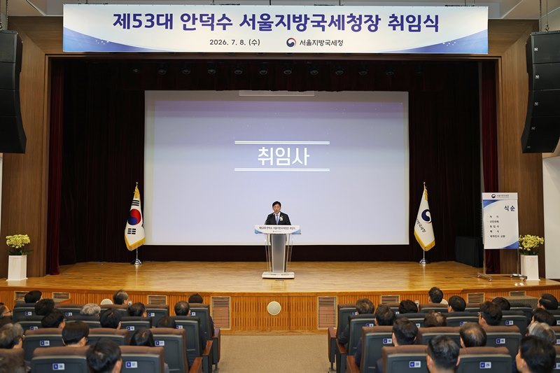 제53대 안덕수 서울지방국세청장 취임식 개최