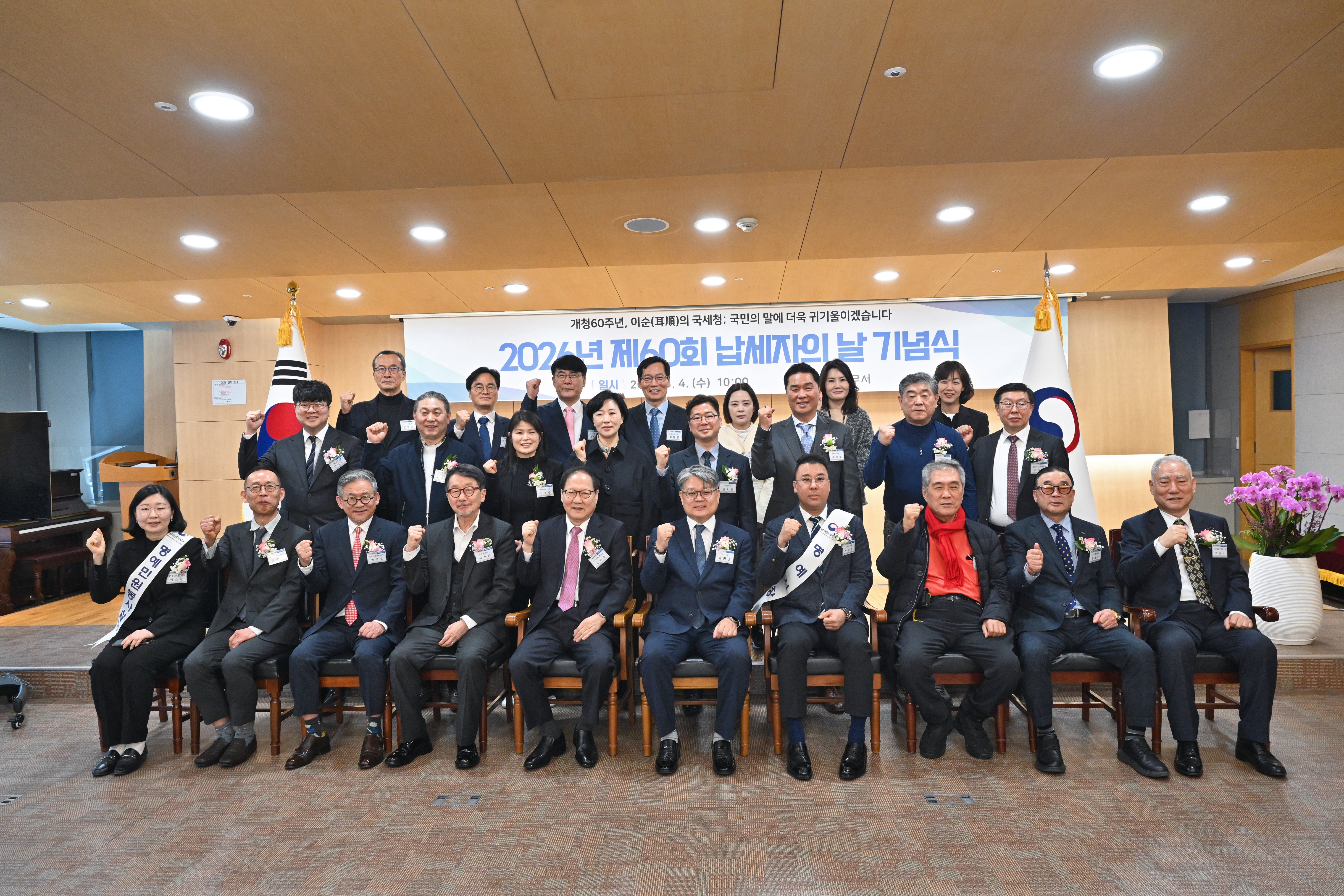 제60회 납세자의 날 기념행사 1 이미지