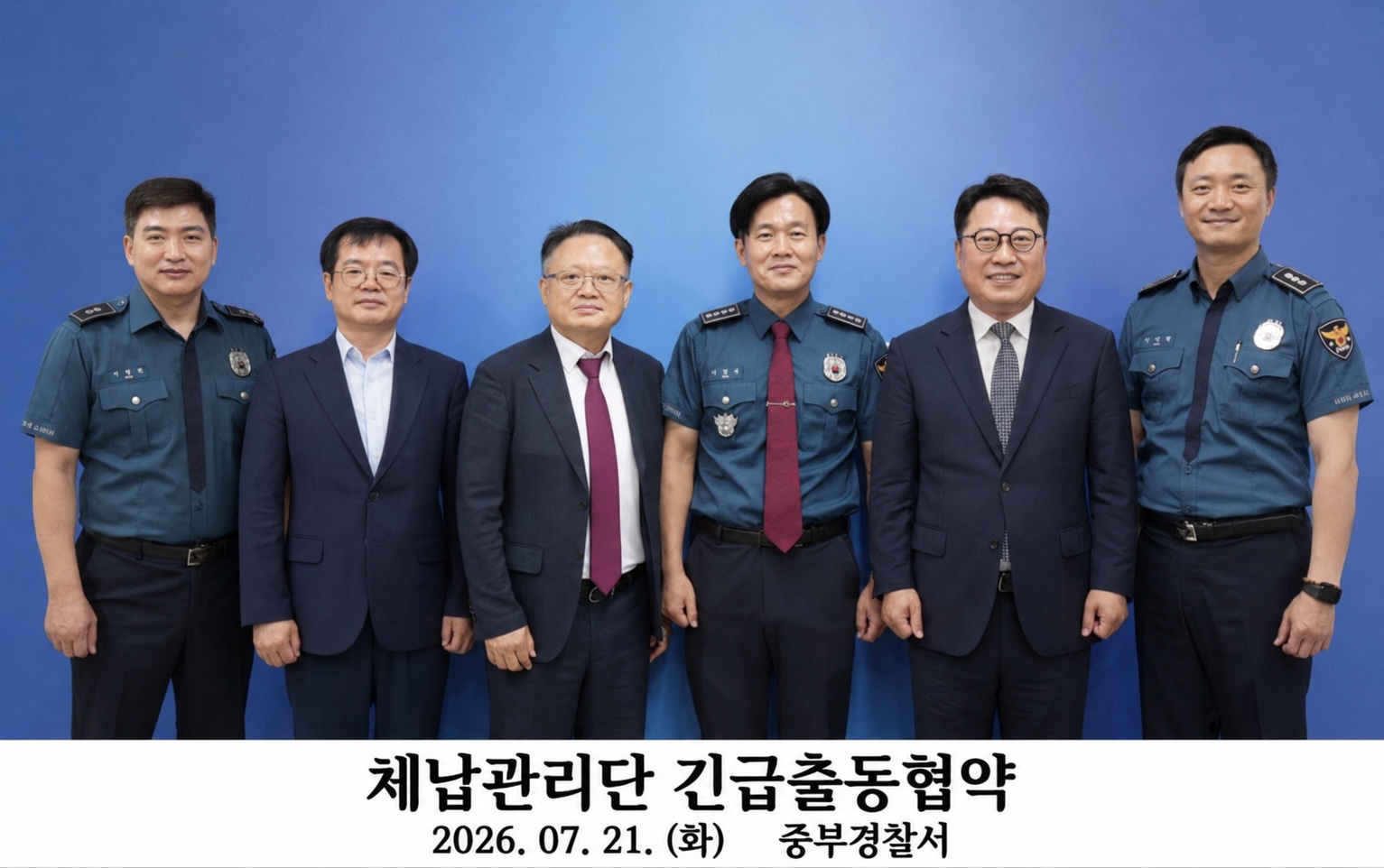 체납관리단 긴급출동협약
