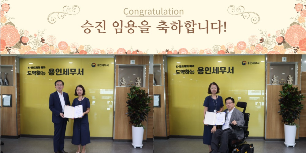 용인세무서 승진자 임명장 수여식 이미지 1