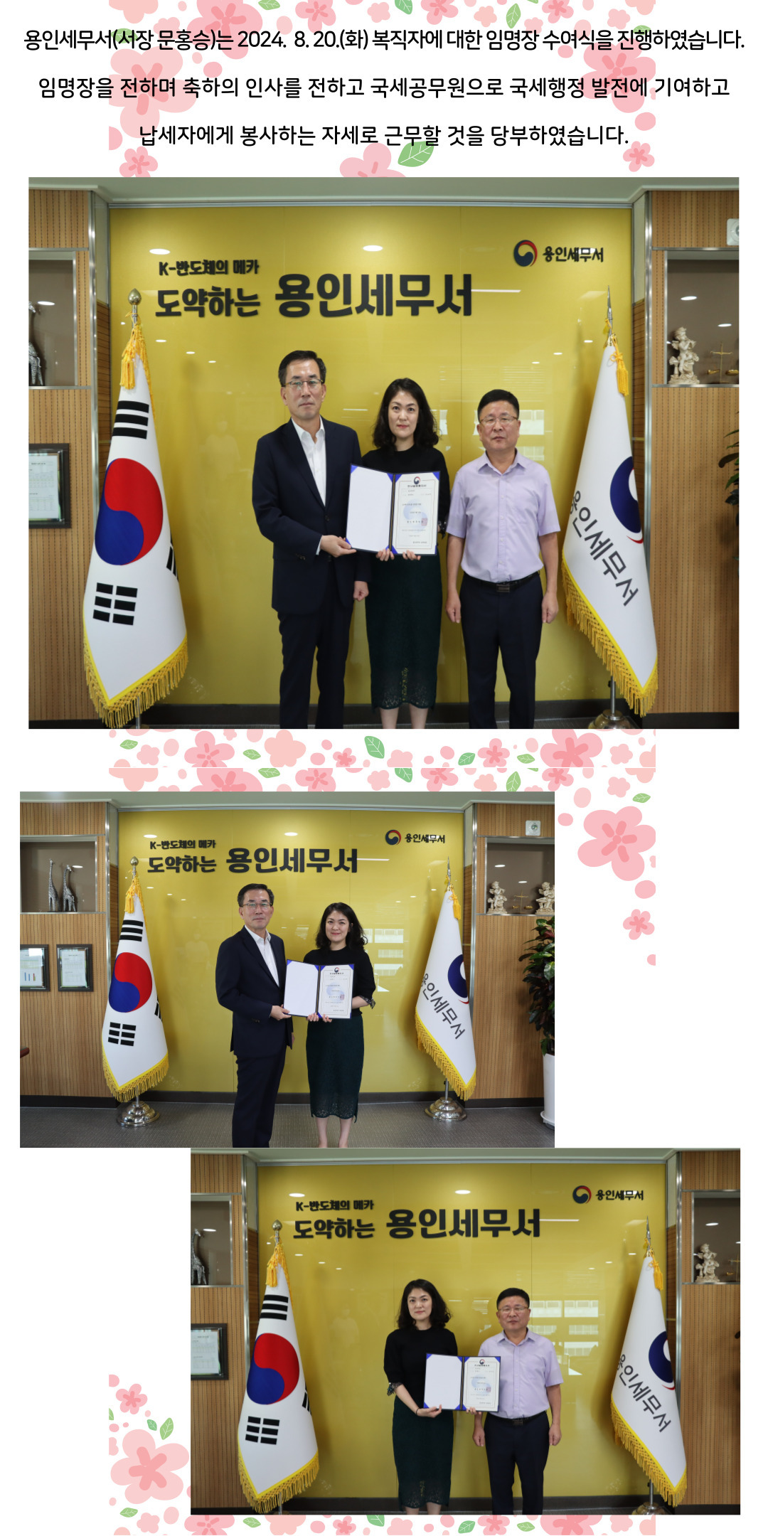 용인세무서 복직자 임명장 수여식 이미지 1