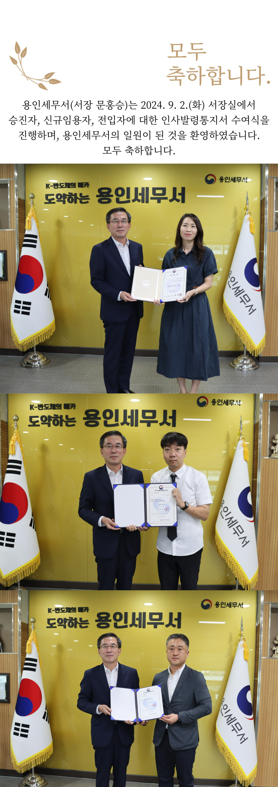 용인세무서 승진자 등 임명장 수여식 이미지 1