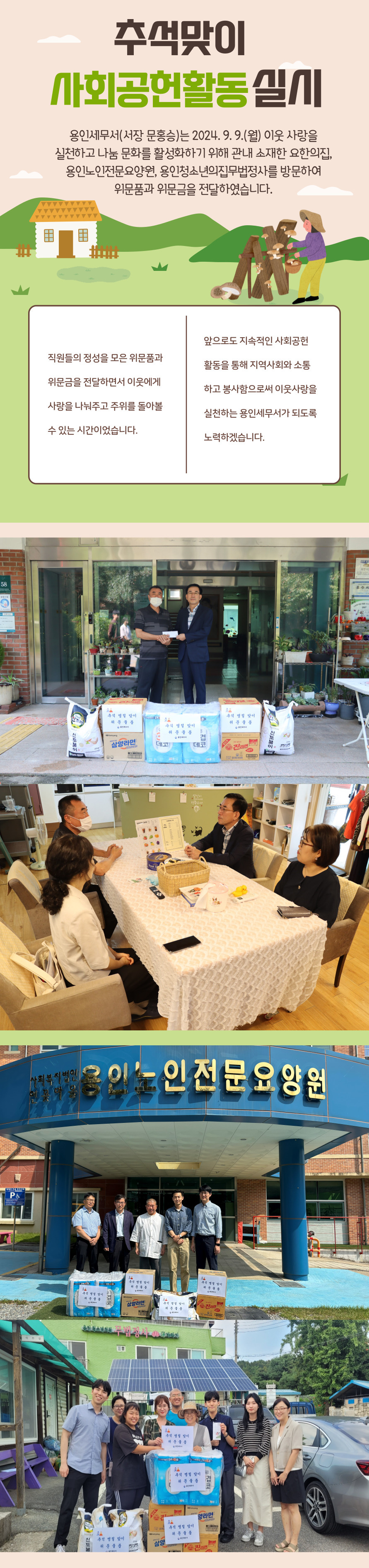 용인세무서, 추석 맞이 사회공헌활동 실시 이미지 1
