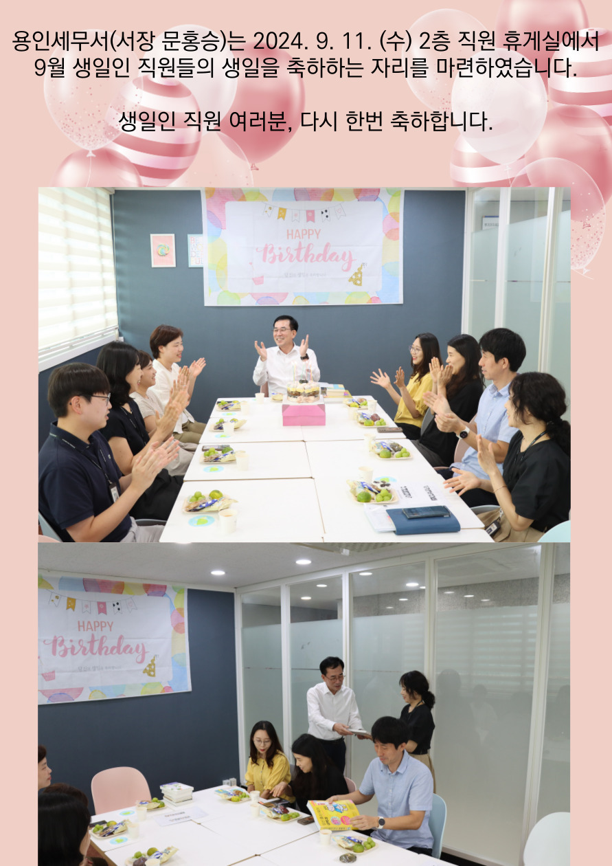 9월 생일직원 축하 행사 이미지 1