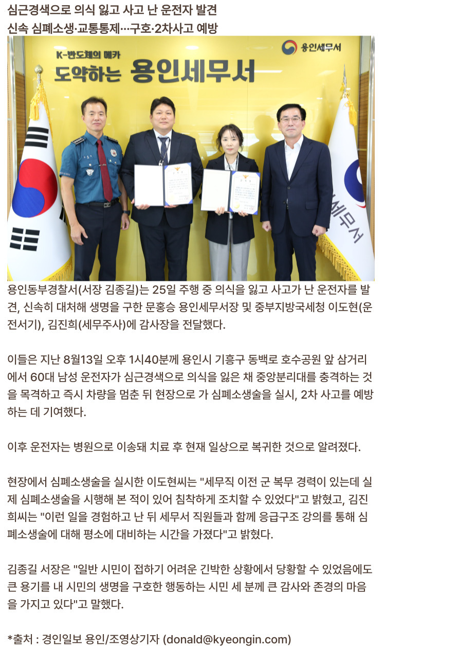 의식잃은 운전자 구한 용인세무서 이미지 1