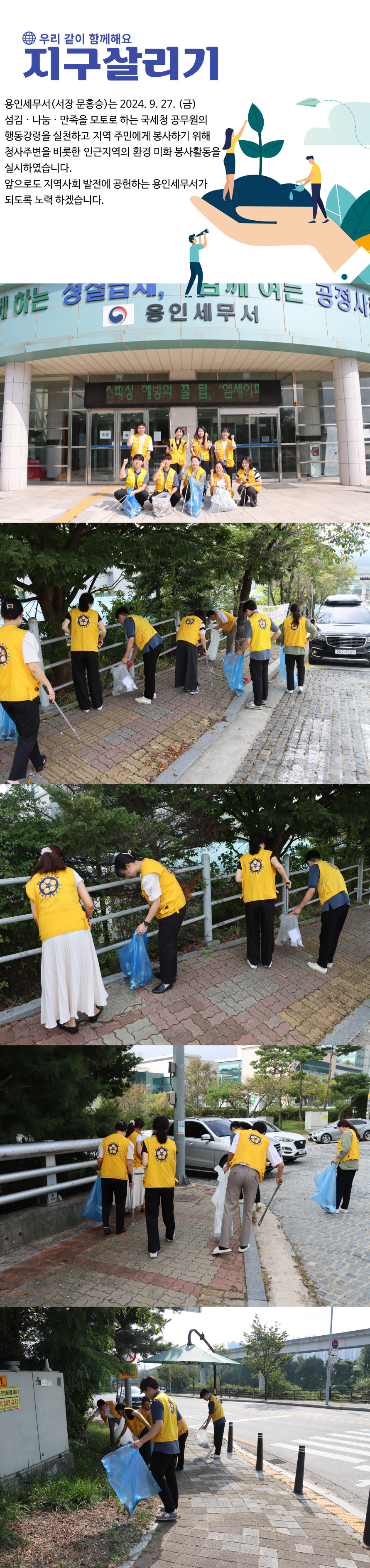 용인세무서, 환경미화 봉사활동 실시 이미지 1