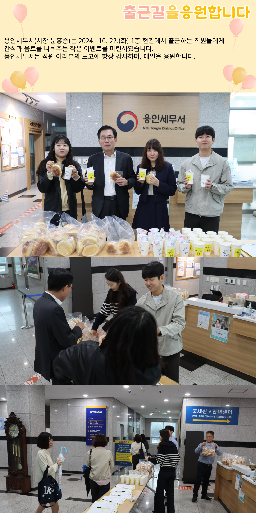 용인세무서, 출근길 간식 나눔 행사 이미지 1