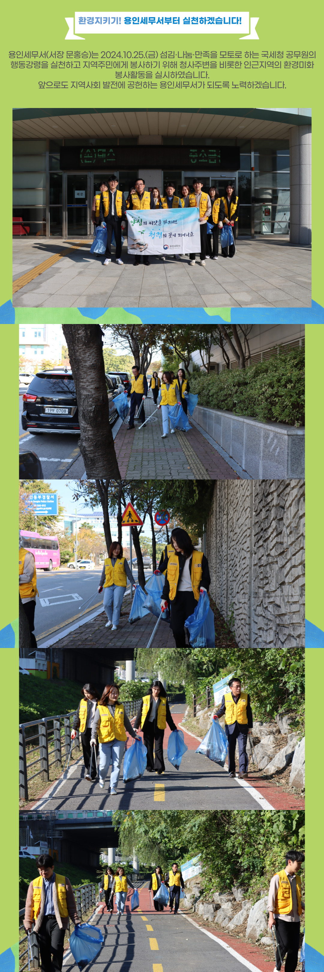 용인세무서, 환경미화 봉사활동 실시 이미지 1