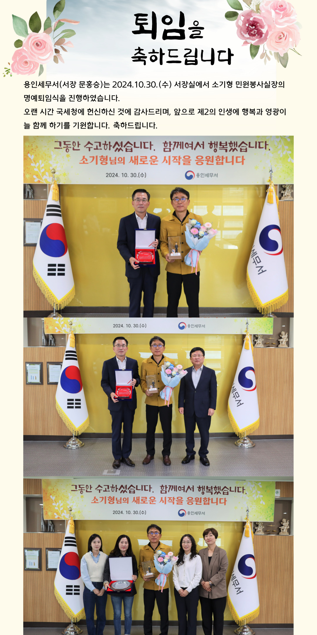 용인세무서, 민원봉사실장 퇴임식 행사 이미지 1