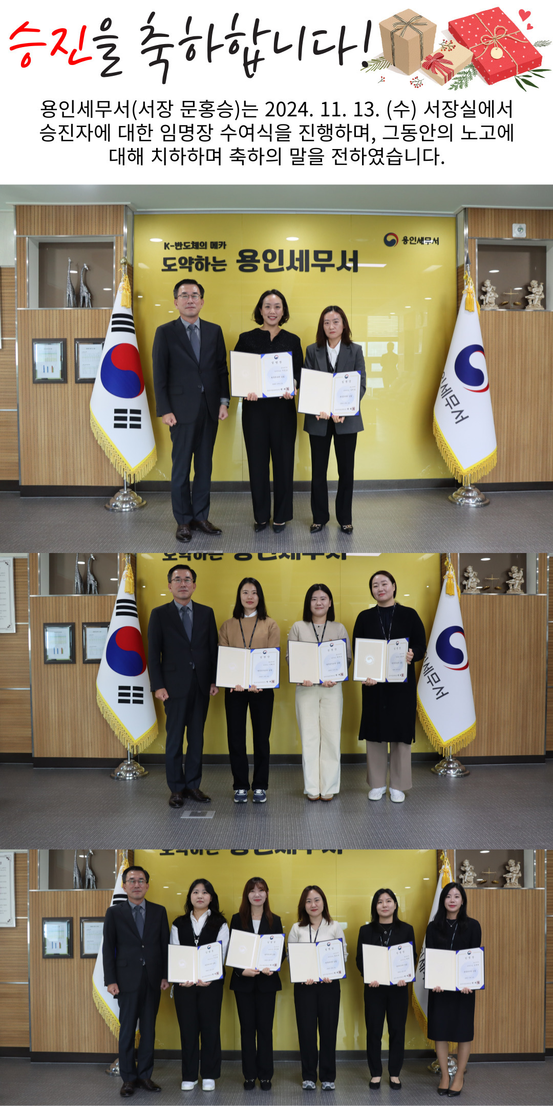 용인세무서 승진자 임명장 수여식 이미지 1