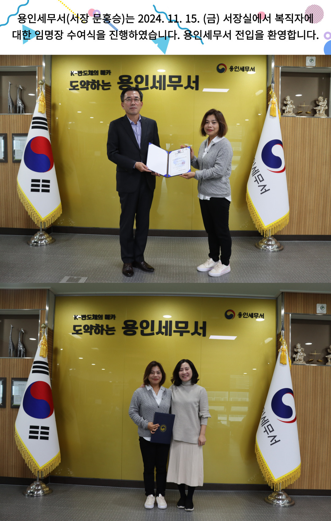 용인세무서 복직자 임명장 수여식 이미지 1