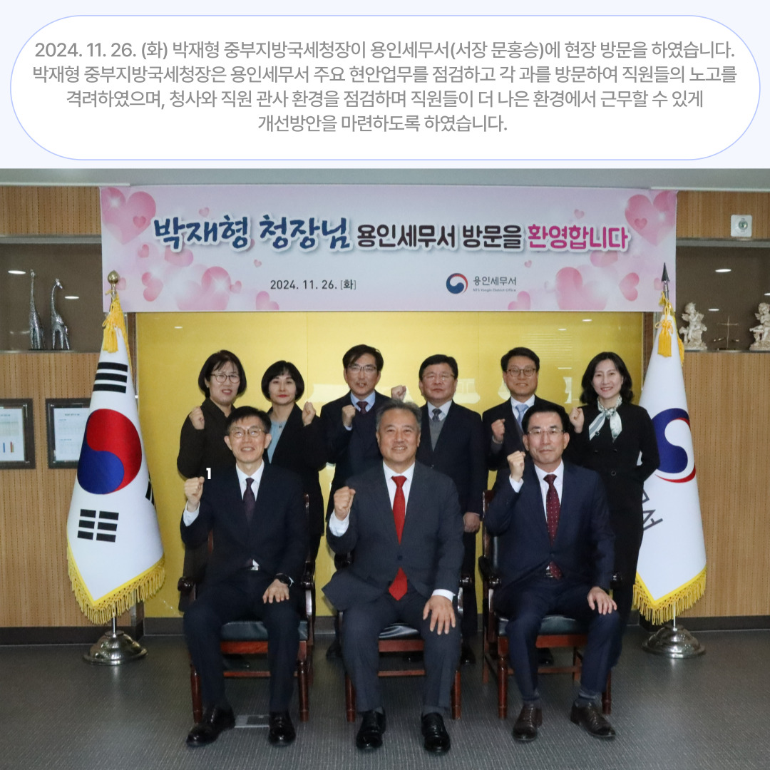 박재형 중부지방국세청장 용인세무서 현장 방문 이미지 1