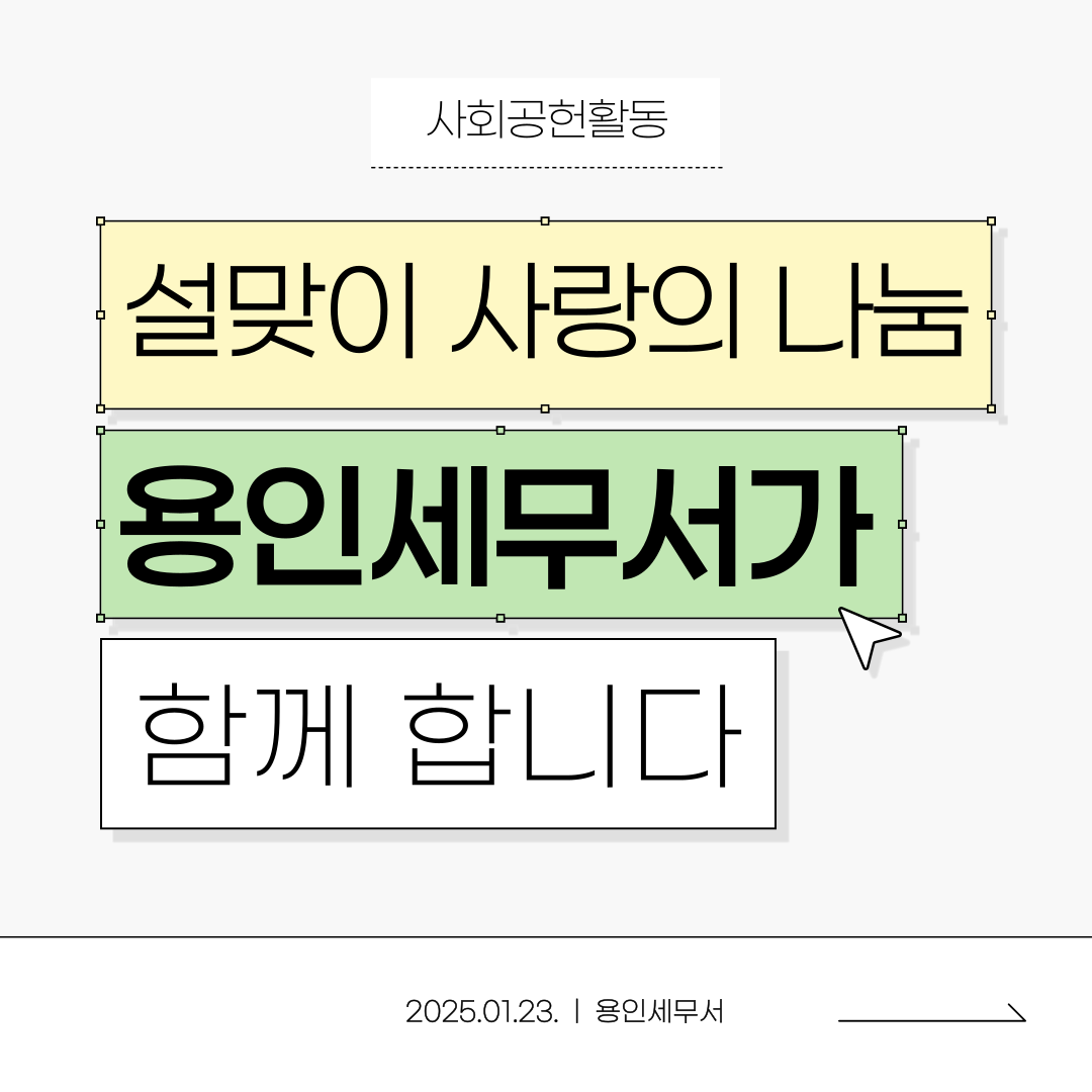 용인세무서, 설맞이 사회공헌활동 실시 이미지 1