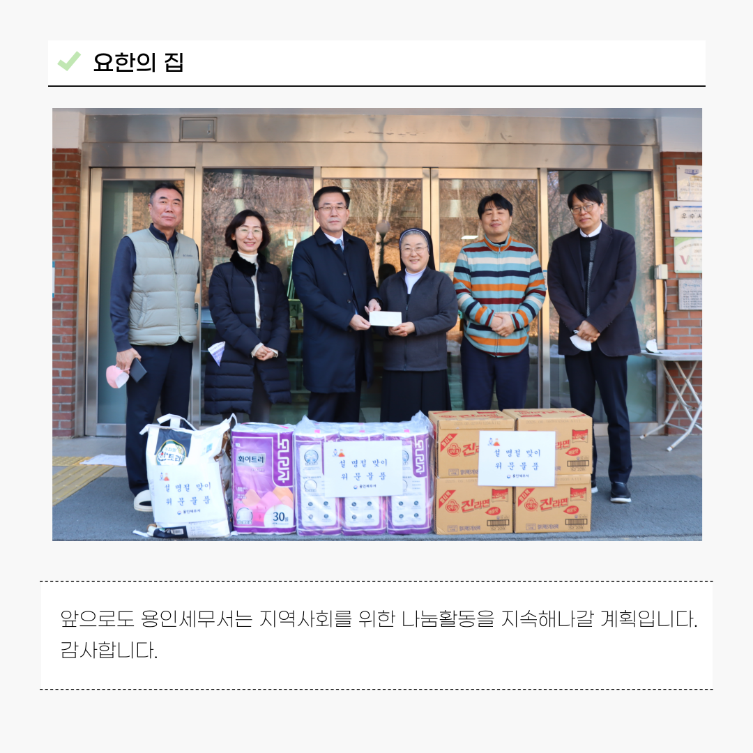 용인세무서, 설맞이 사회공헌활동 실시 이미지 4