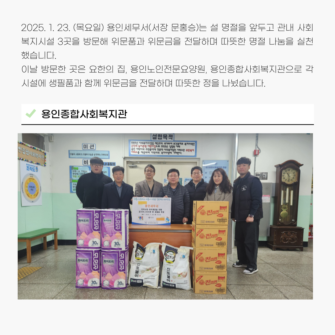 용인세무서, 설맞이 사회공헌활동 실시 이미지 2