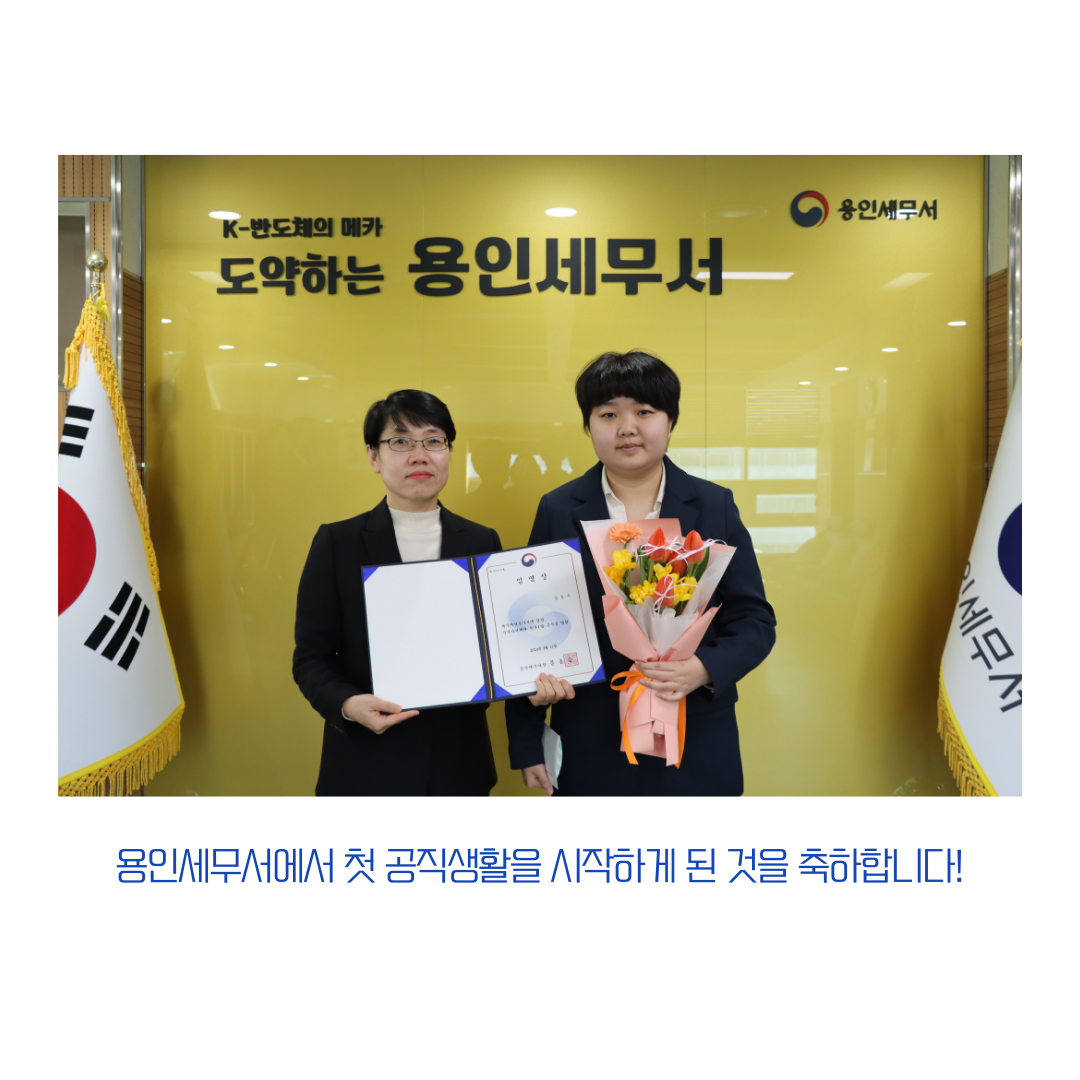 용인세무서 신규공무원 임명장 수여식 이미지 2