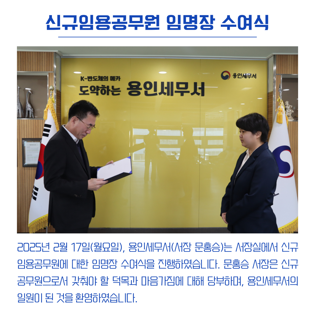 용인세무서 신규공무원 임명장 수여식 이미지 1