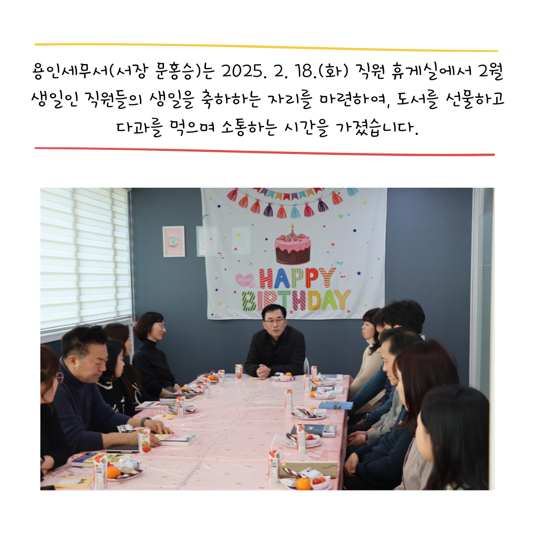 2월 생일직원 축하행사