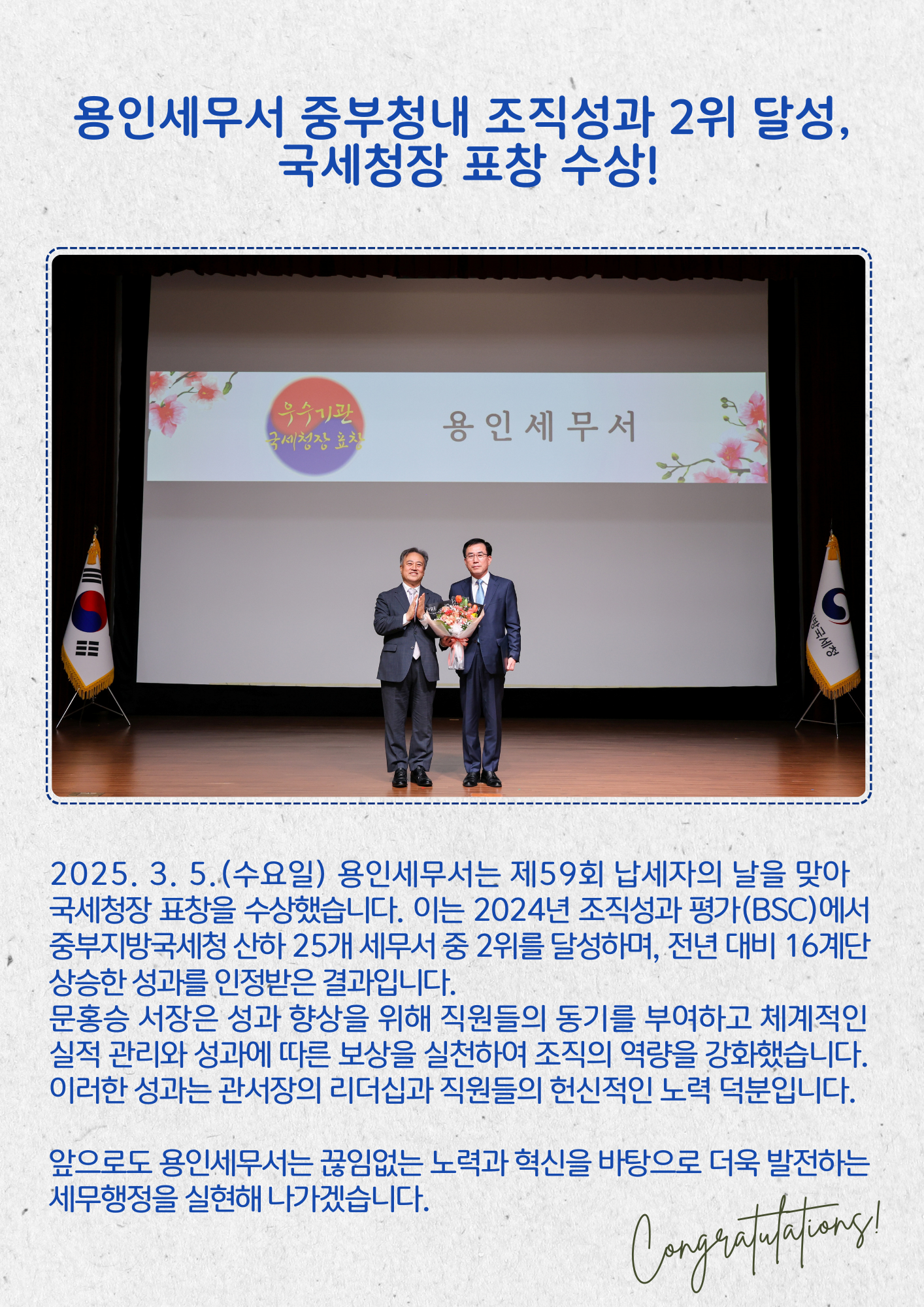 용인세무서, 조직성과 우수관서 선정으로 국세청장 표창 수상