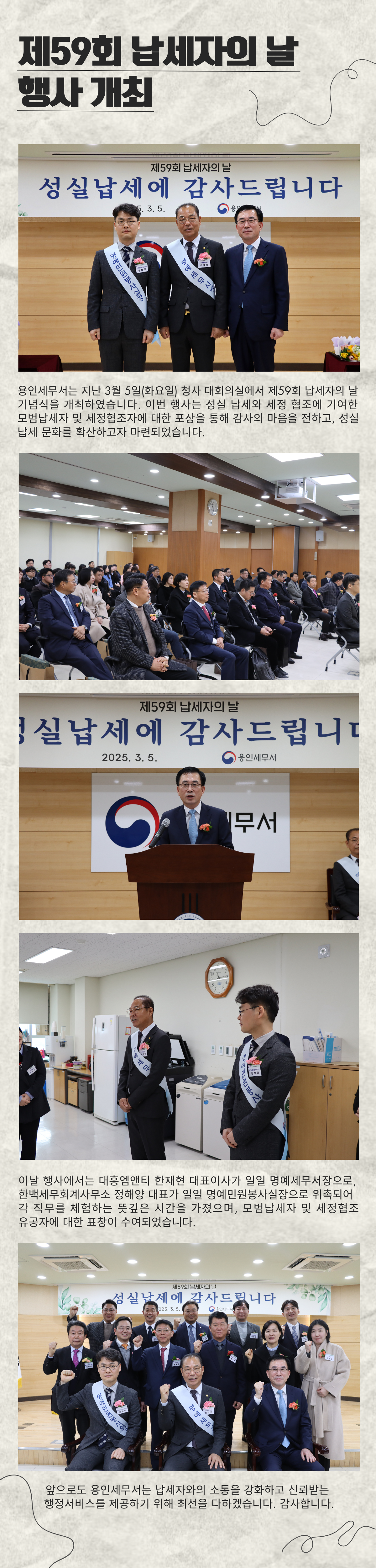 제59회 납세자의 날 행사