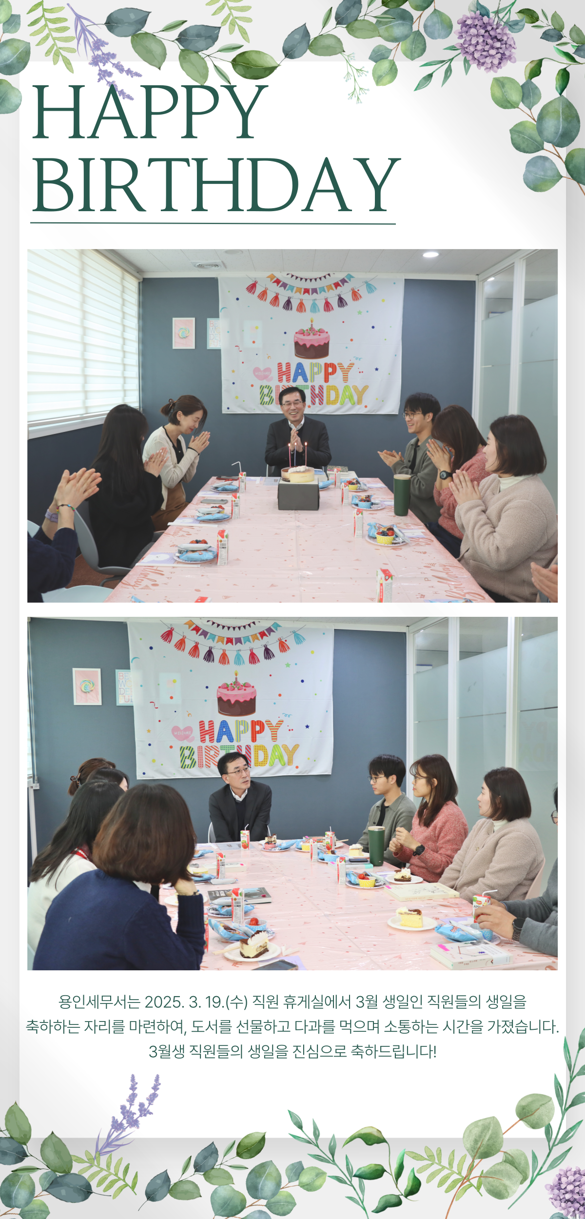 3월 생일직원 축하행사