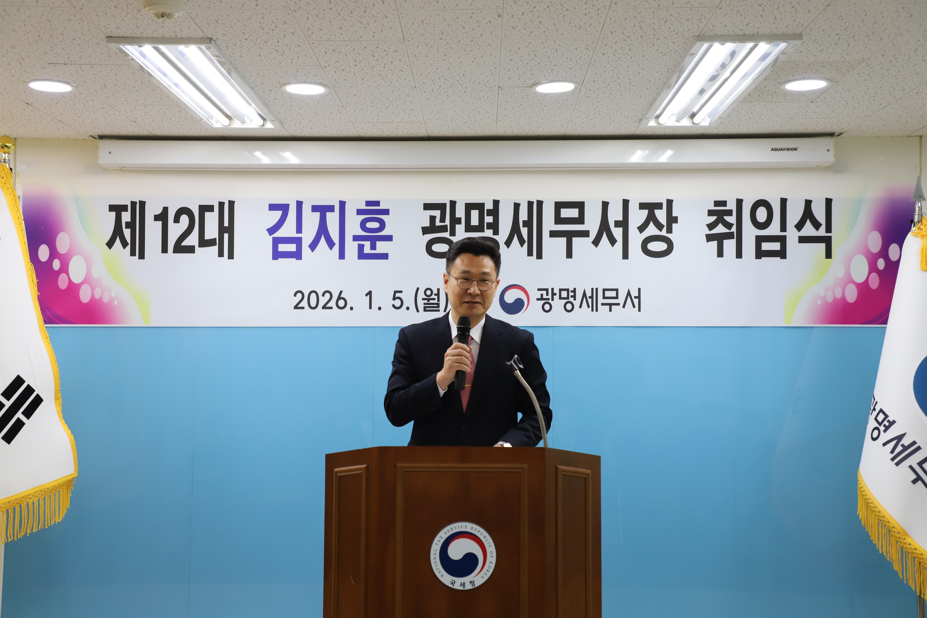 제12대 김지훈 광명세무서장 취임식