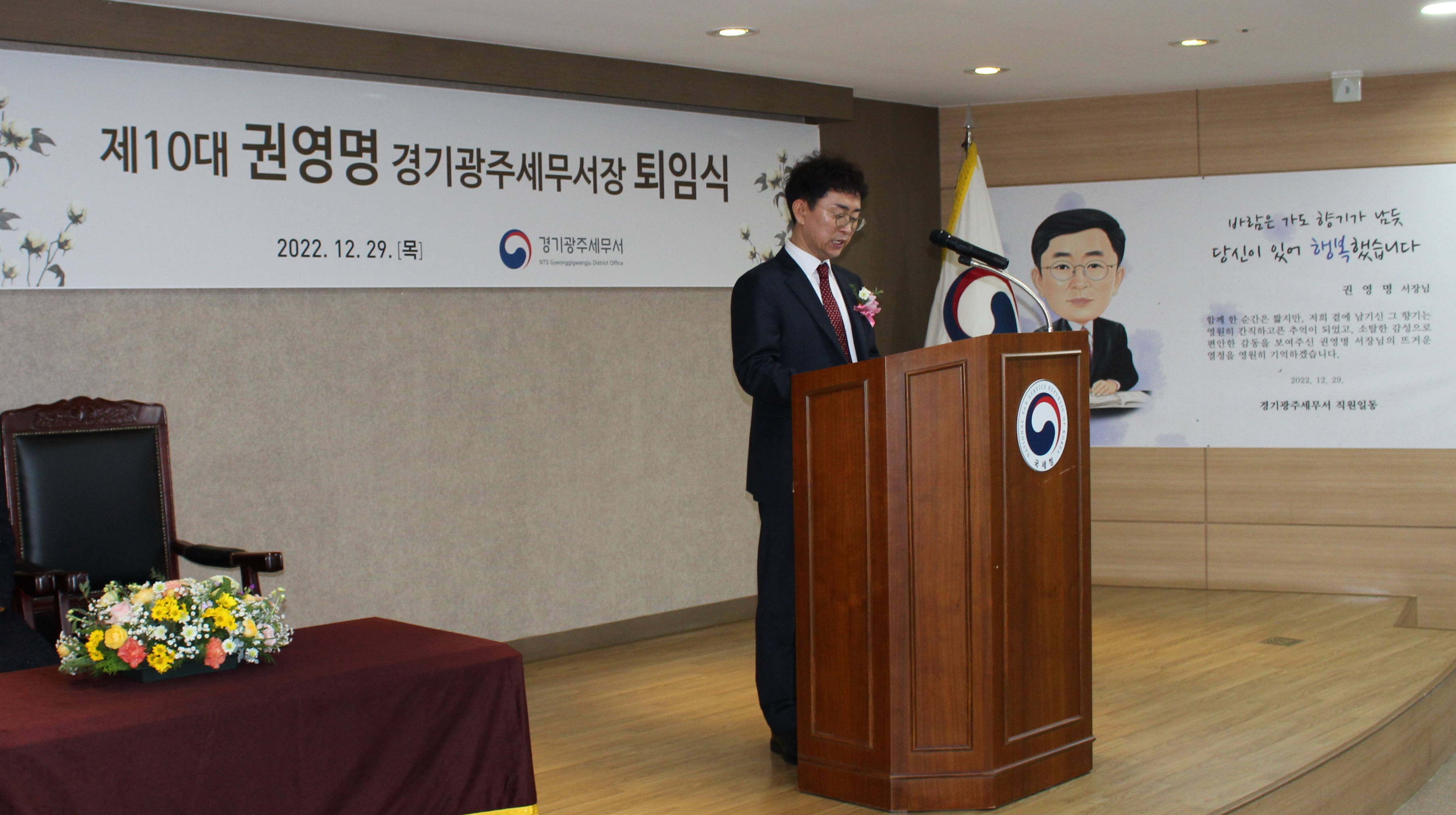 제10대 권영명 경기광주세무서장의 퇴임식 이미지 1
