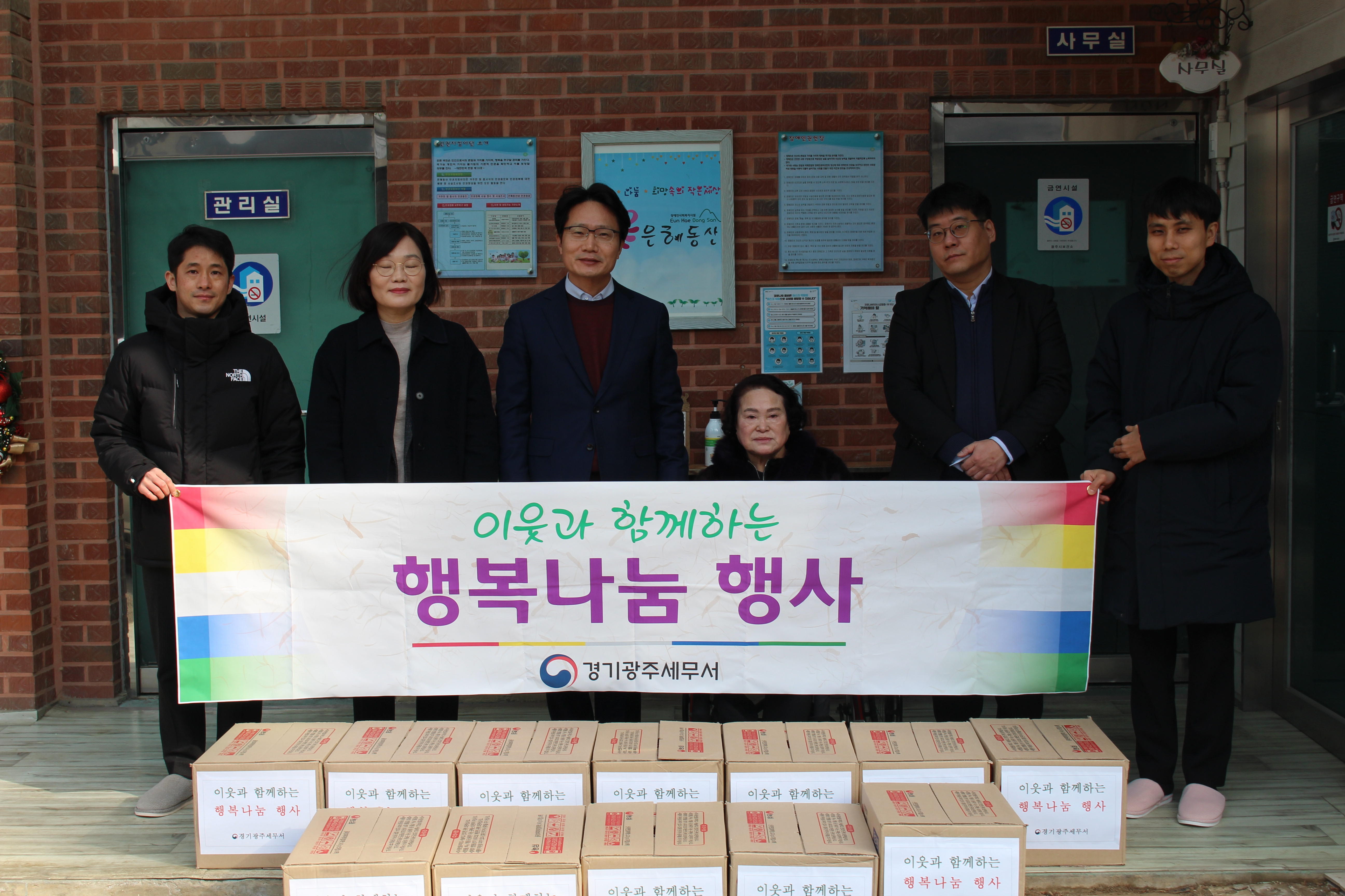 경기광주세무서, 2023년 설맞이 행복나눔 활동 이미지 1