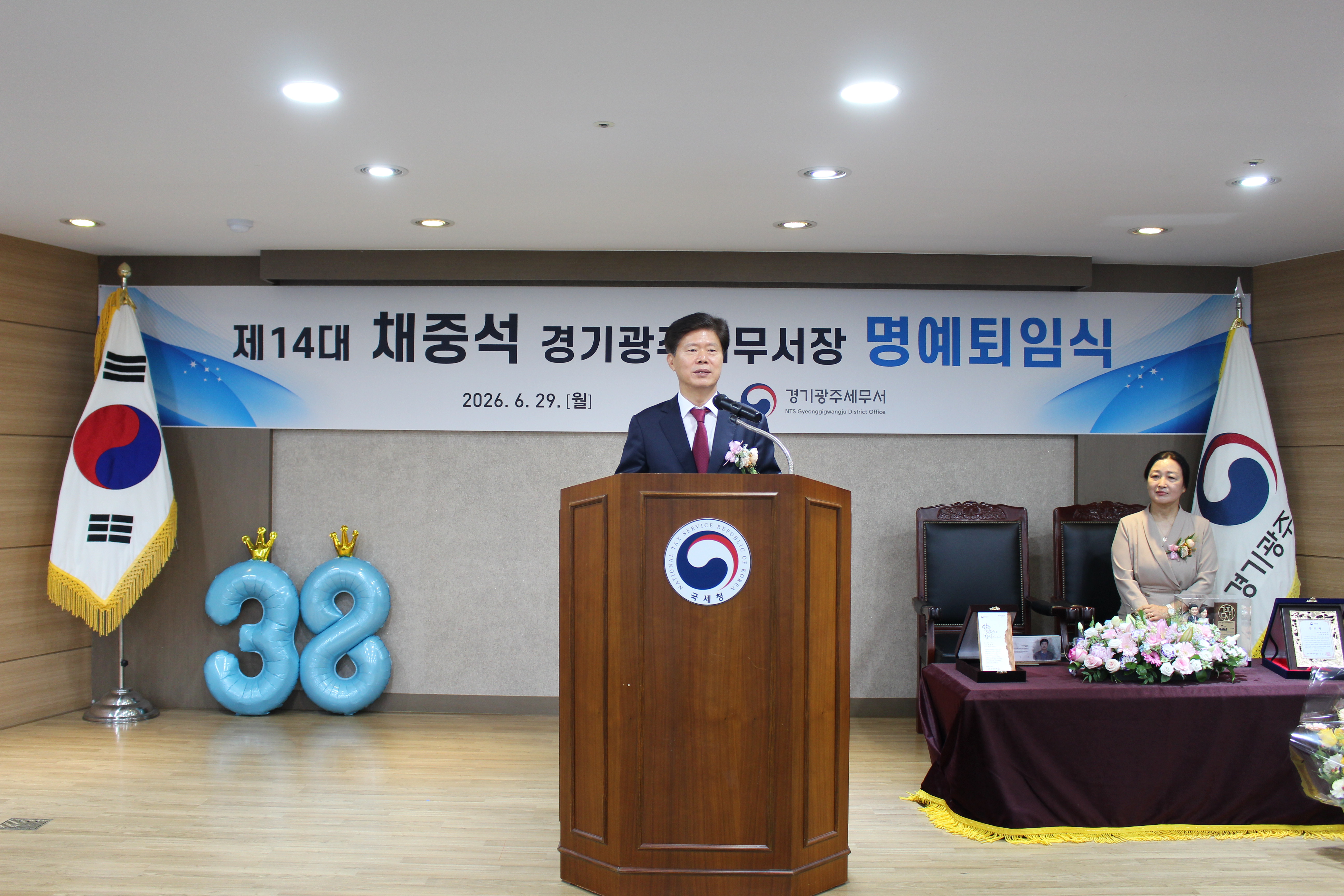 제14대 채중석 경기광주세무서장 명예퇴임식