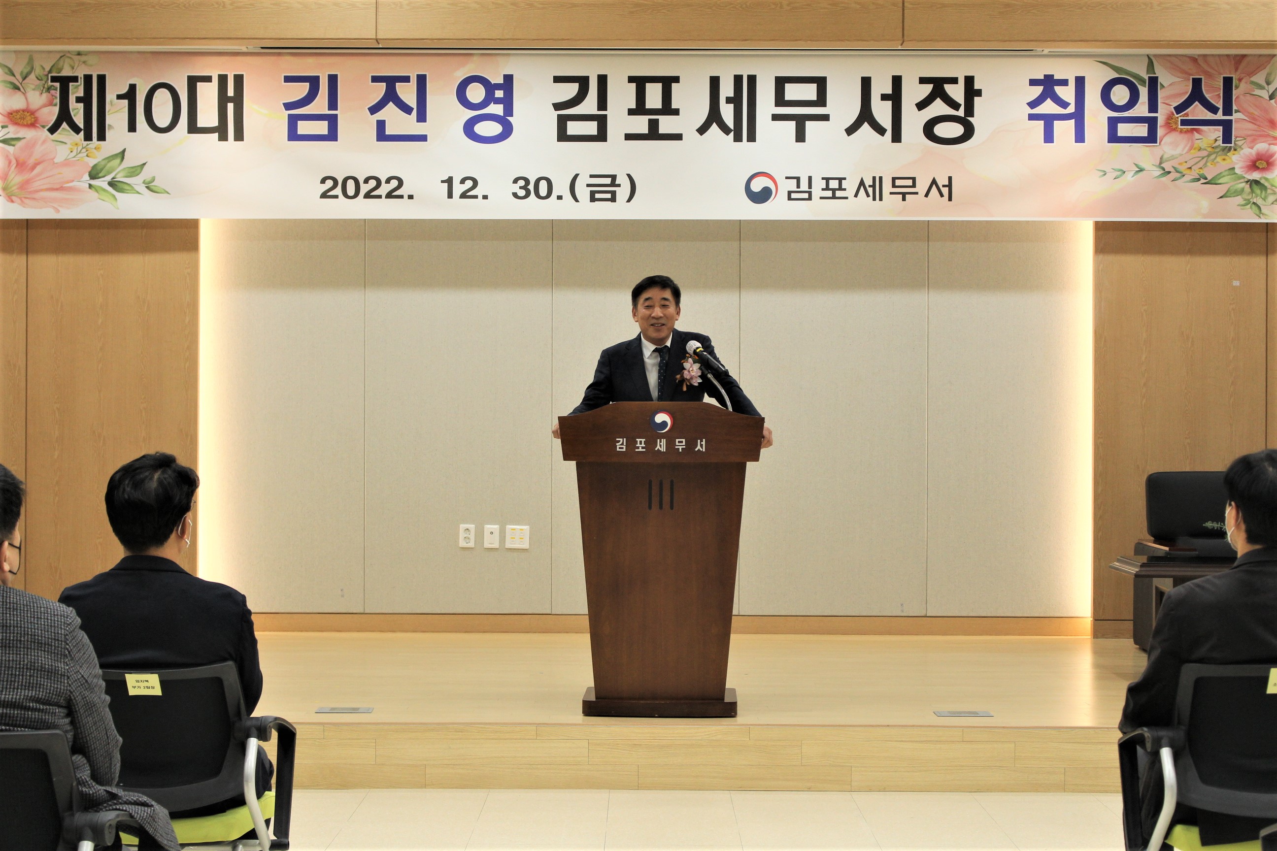 제10대 김진영 김포세무서장 취임식 이미지 1