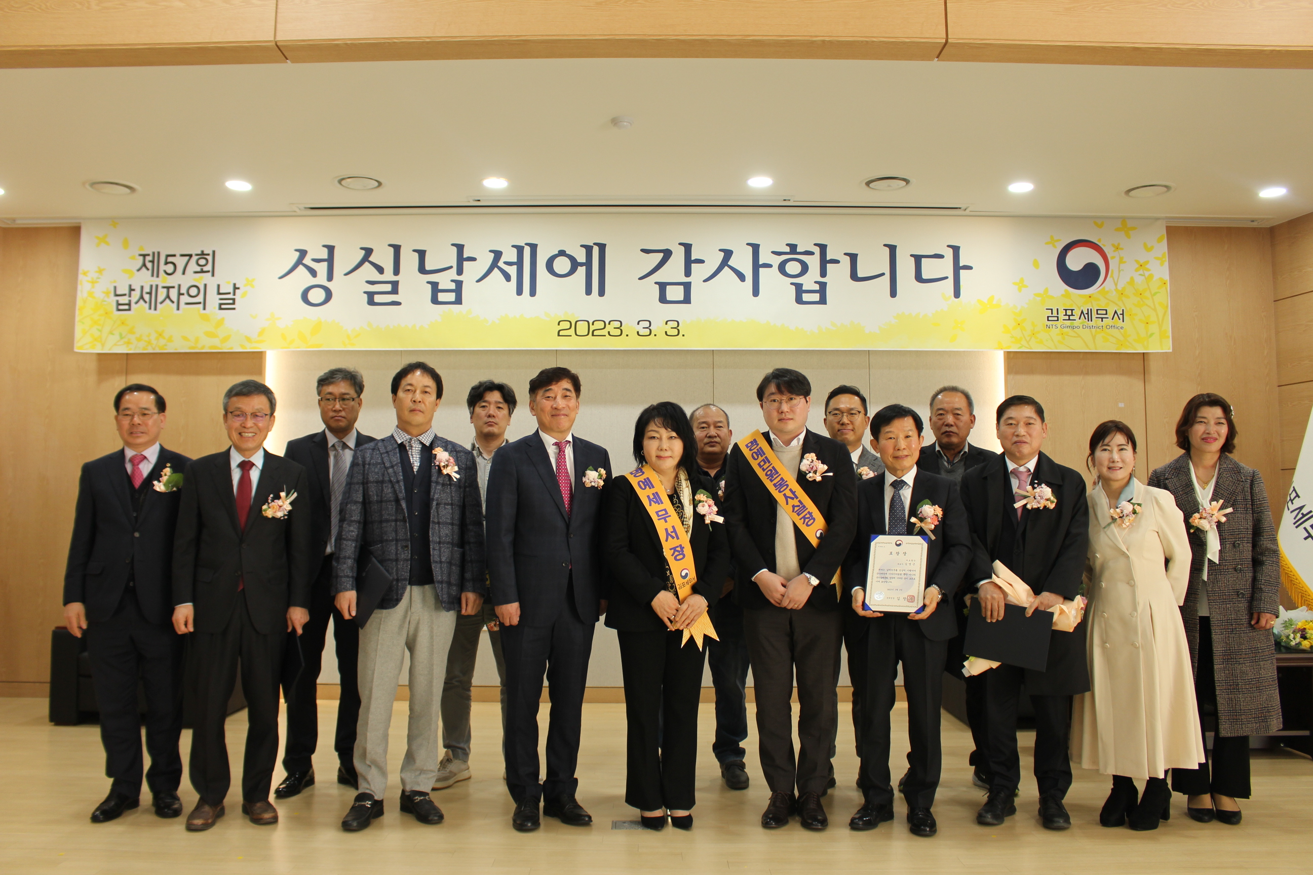제 57회 납세자의 날 기념식 행사