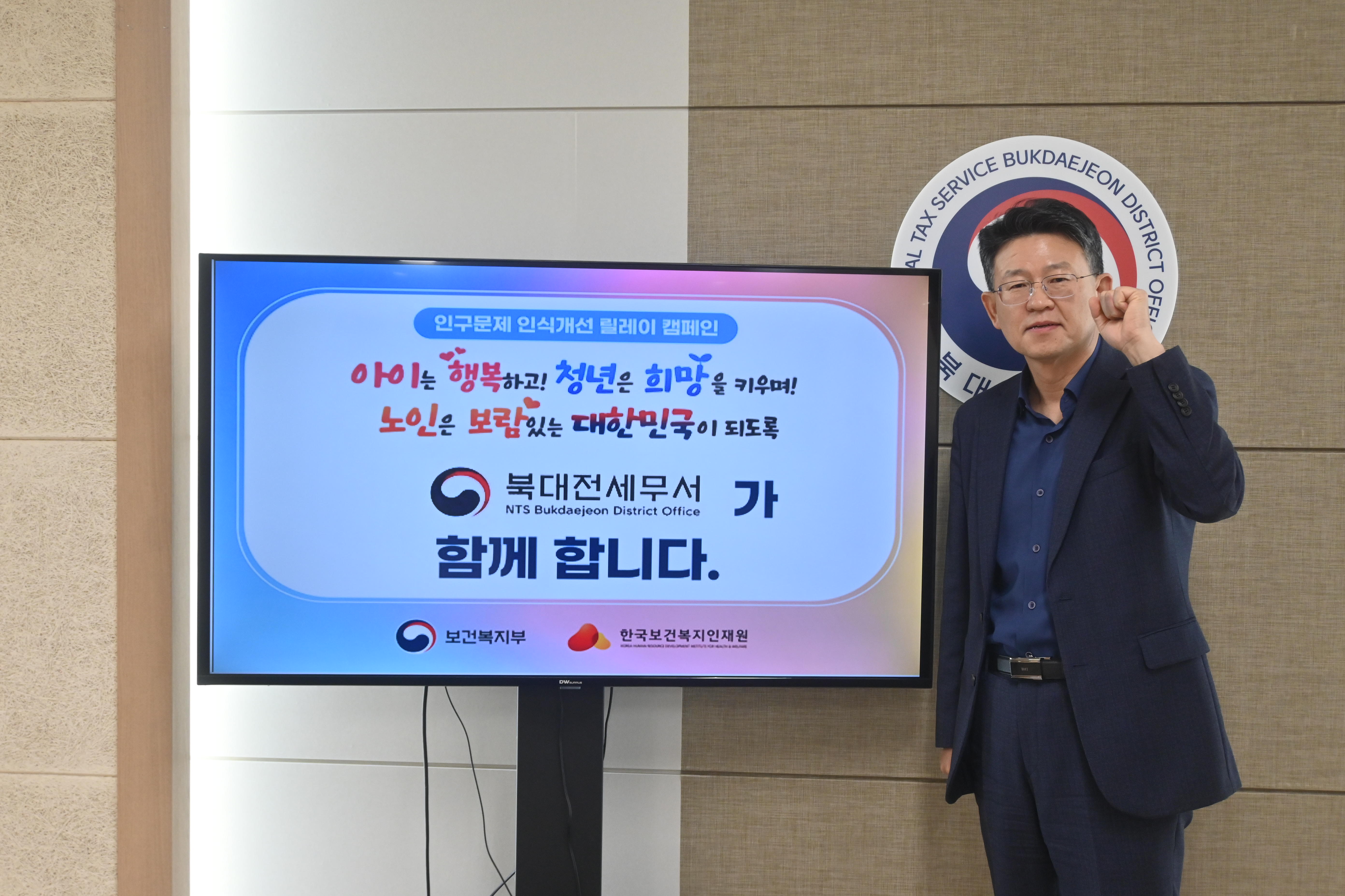김선수 북대전세무서장, 인구문제 인식개선 릴레이 캠페인 동참(2025.4.17.) 이미지 1