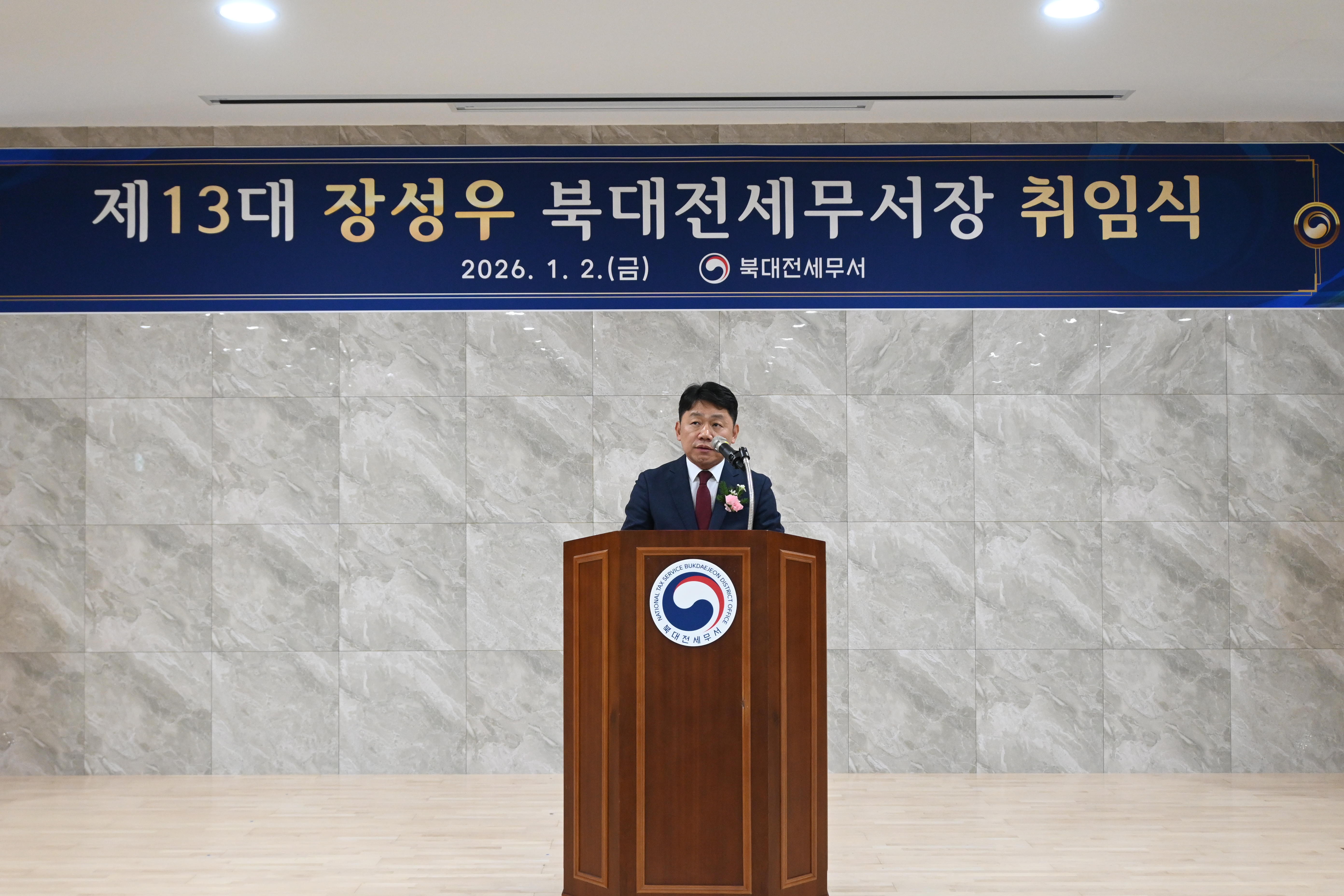 제13대 장성우 북대전세무서장 취임식 이미지 1