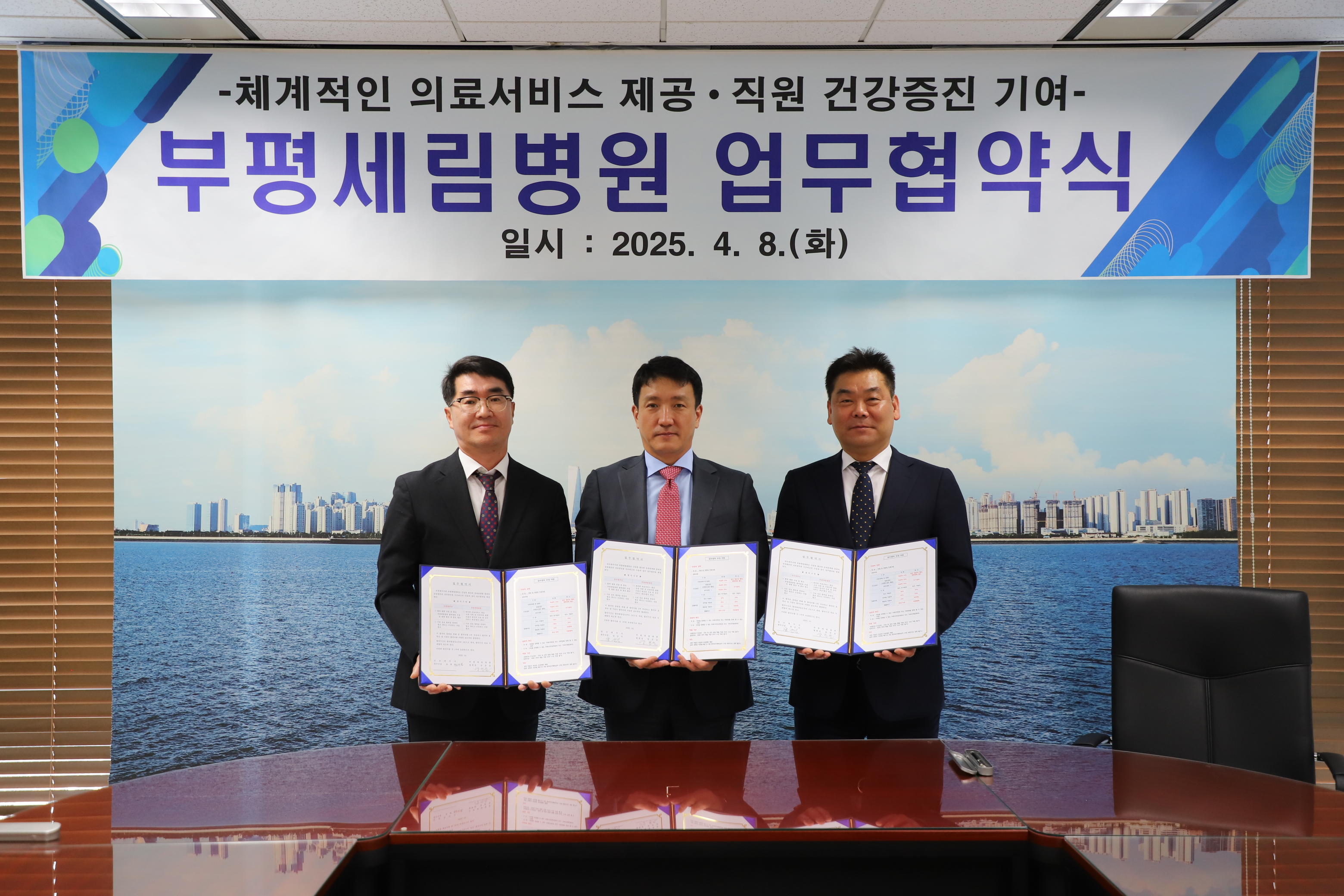 2025.04.08. 부평세림병원 업무협약식 이미지 2