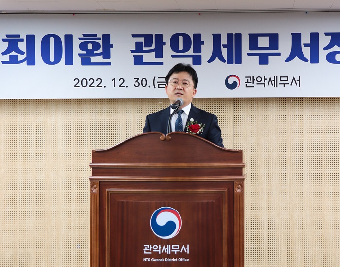 제9대 최이환 관악세무서장 취임식 