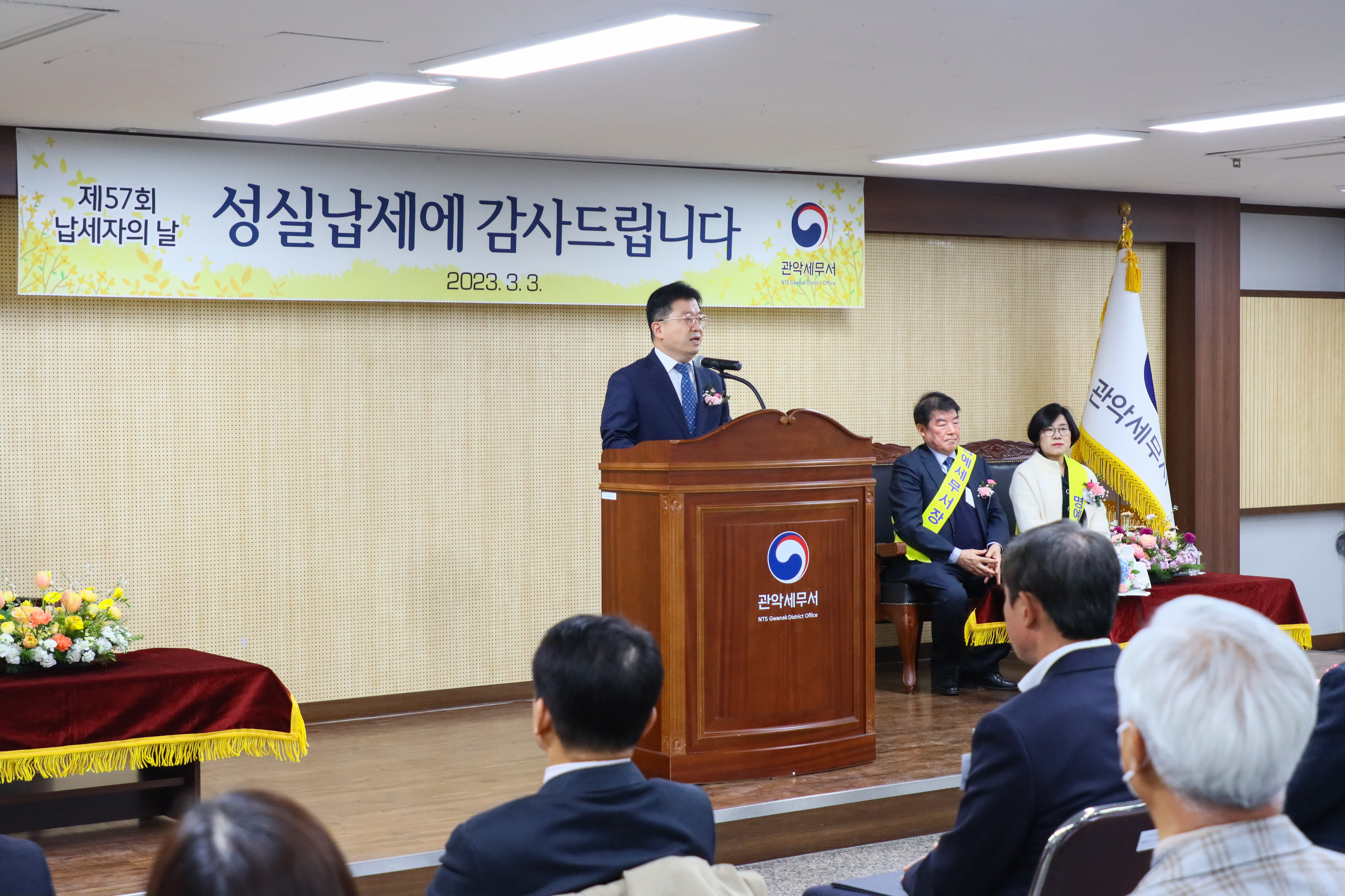 제57회 납세자의 날 행사