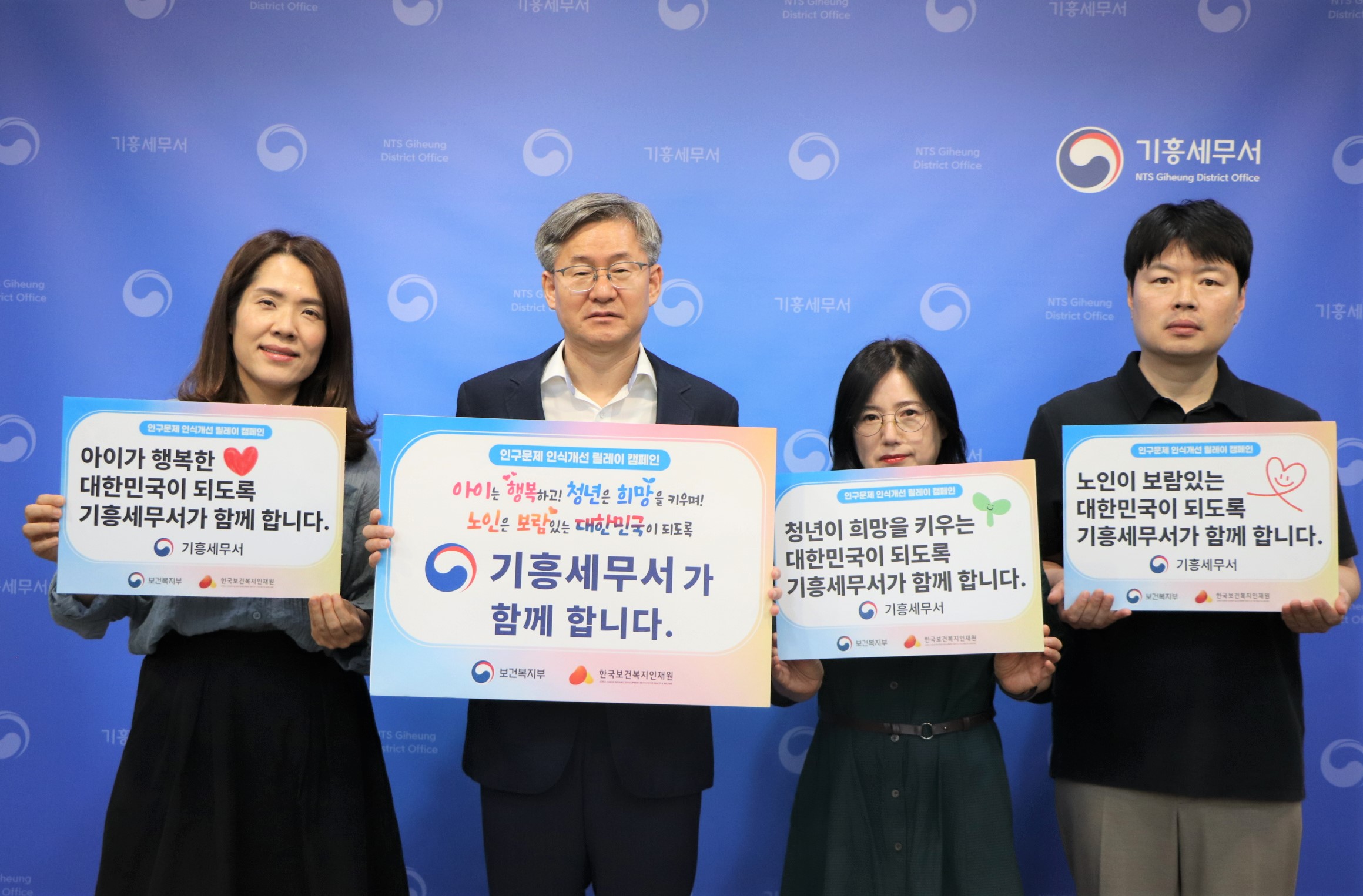 기흥세무서, 인구문제 인식개선 릴레이 캠페인 동참 