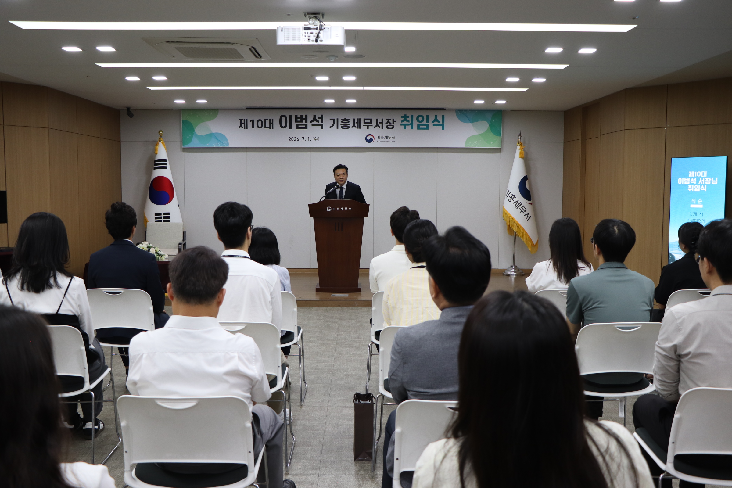 제10대 이범석 기흥세무서장 취임식 이미지 1