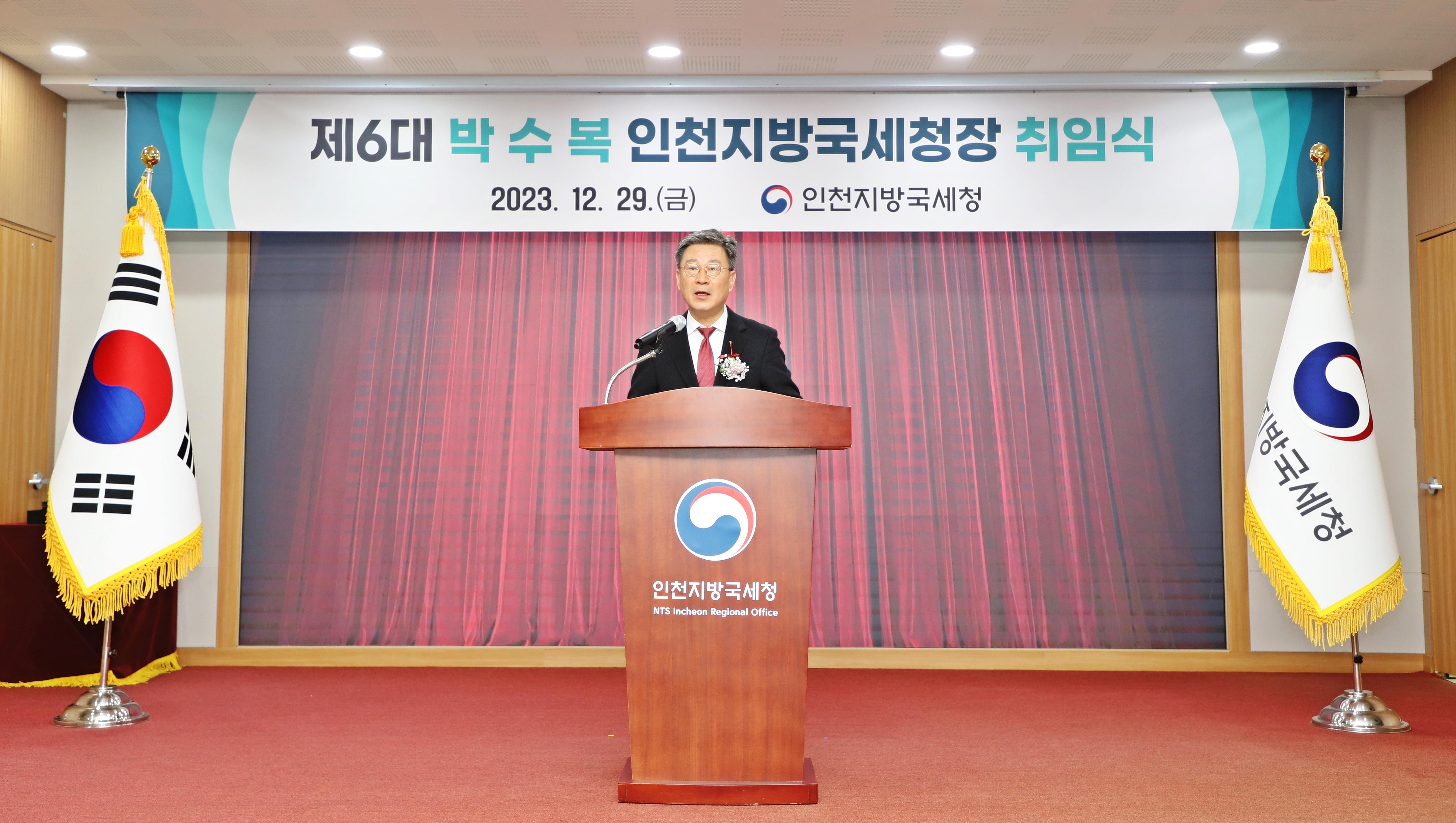 제6대 박수복 인천지방국세청장 취임식