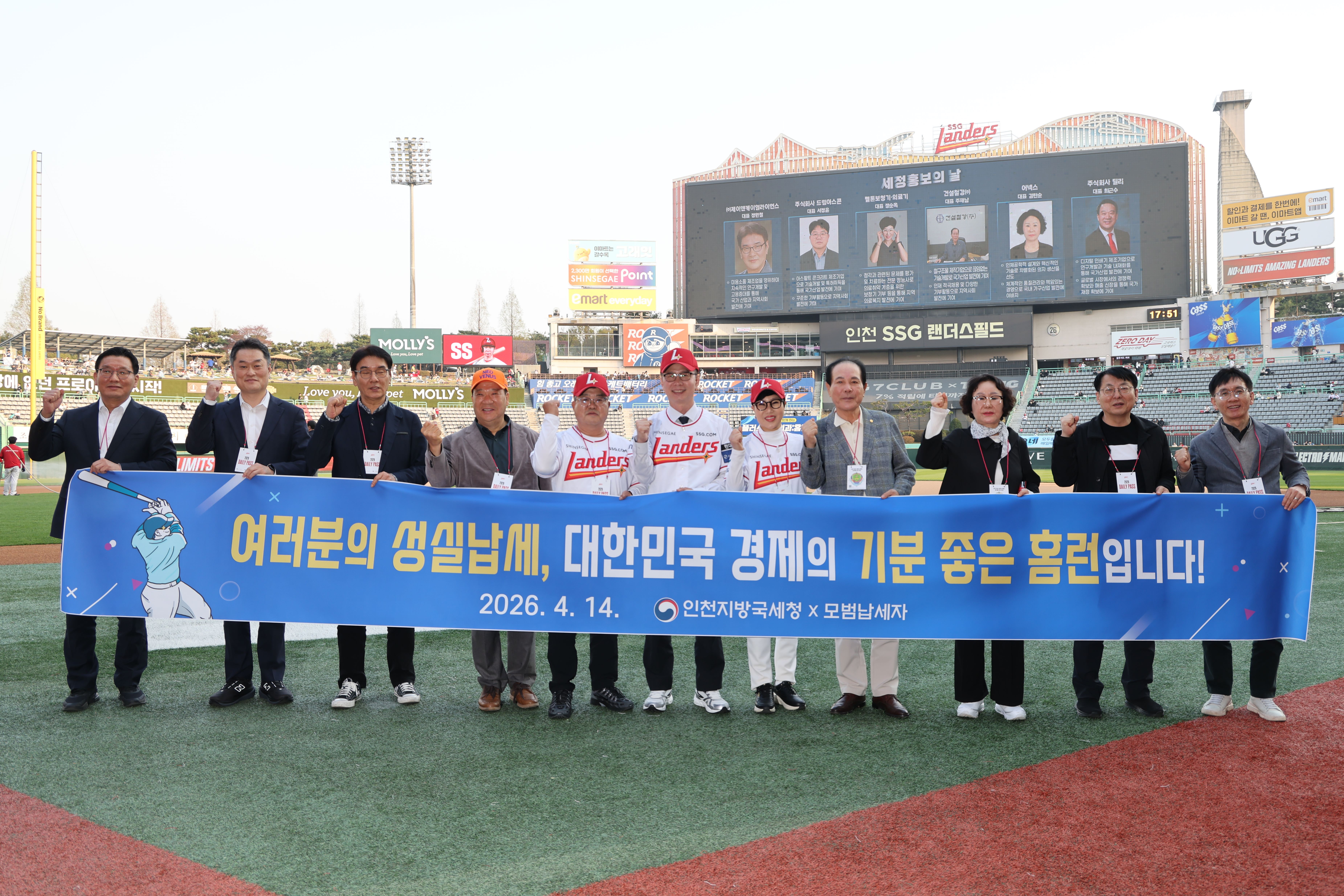 인천지방국세청, ‘모범납세자 초청 야구관람’ 성실납세 홍보