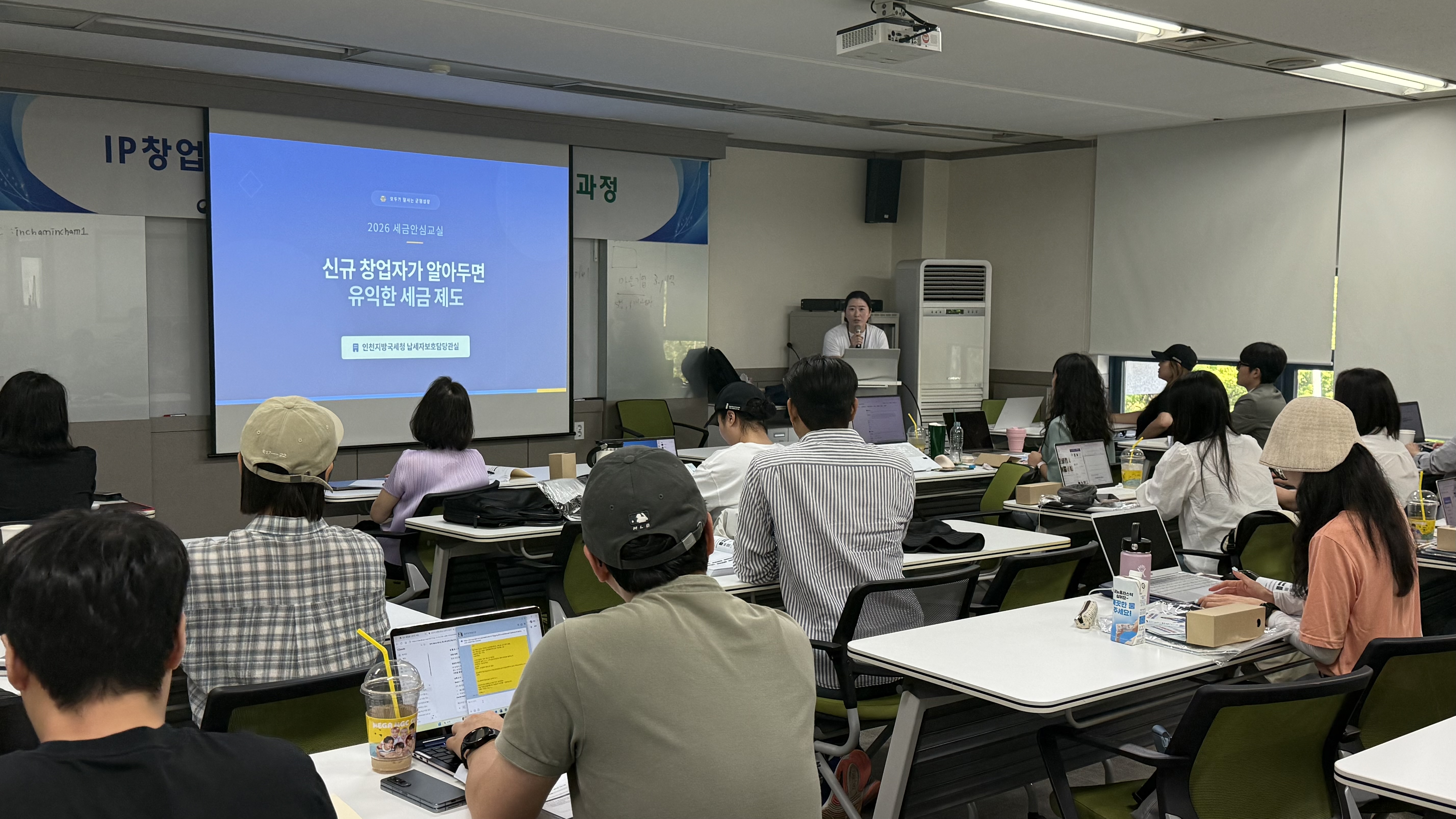 인천지방국세청, 인천상공회의소 청년 창업자 대상 맞춤형 세금안심교실 실시