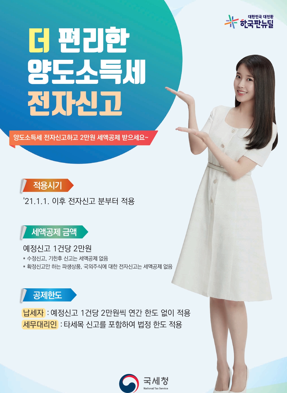 더 편리한 양도소득세 전자신고(포스터) 이미지 1