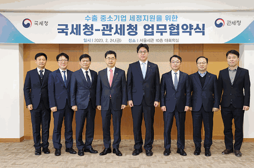 수출 중소기업 세정지원을 위한 국세청-관세청 업무협약식