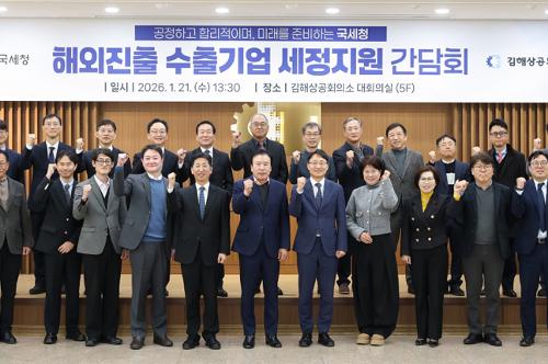 해외 진출·수출 기업 세정지원 간담회