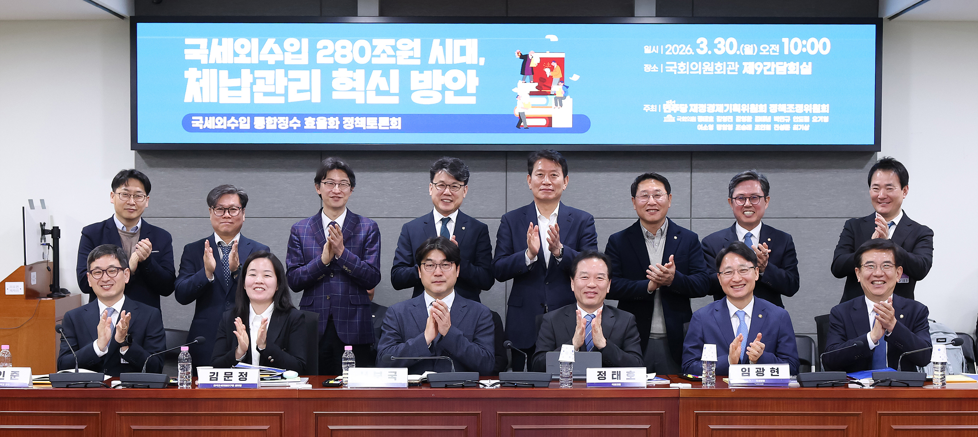 국세외수입 통합징수 효율화 정책토론회 이미지1