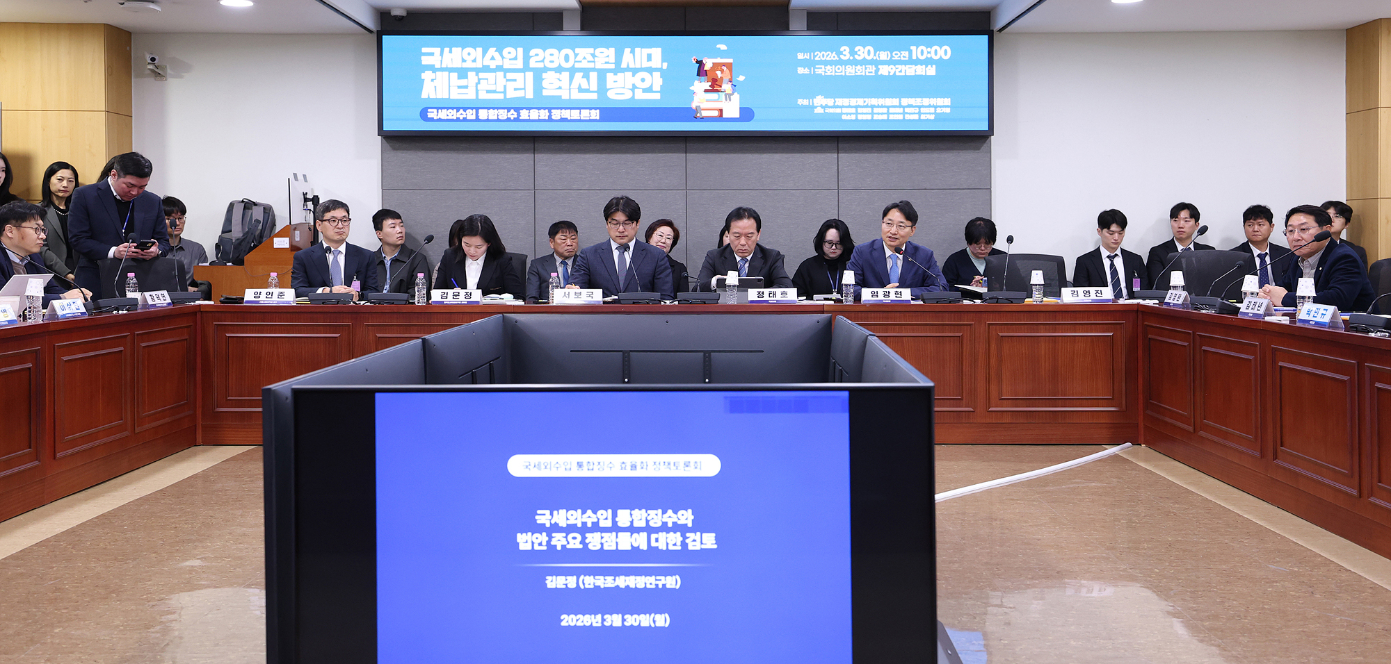 국세외수입 통합징수 효율화 정책토론회 이미지2
