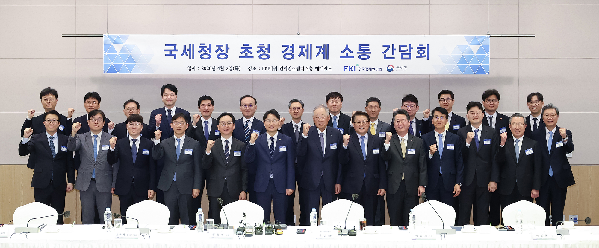 한국경제인협회 국세청장 초청 경제계 소통 간담회 이미지2